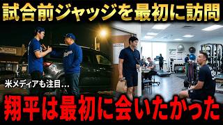【大谷翔平】ニューヨーク到着後にジャッジを最初に訪ねた理由をロバーツ監督が語り話題…現地メディアも注目【海外の反応 MLBメジャー 野球】