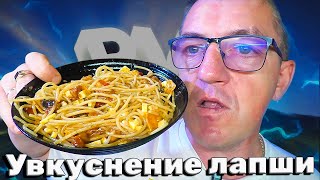 #кастомизация едьбы. Апгрейд проведем методом вмешивания в лапшу капсаицина и прочих ништяков. Увкусняем то что нам не зашло, не выкидывать жЭ!
Увкуснение кастомизация или апгрейд лапши капсаицином
   • Увкуснение кастомизация или