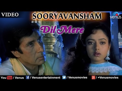 दिल मेरा (पुरुष) -1 पूर्ण वीडियो सांग: सूर्यवंशम | अमिताभ बच्चन, सौंदर्या |