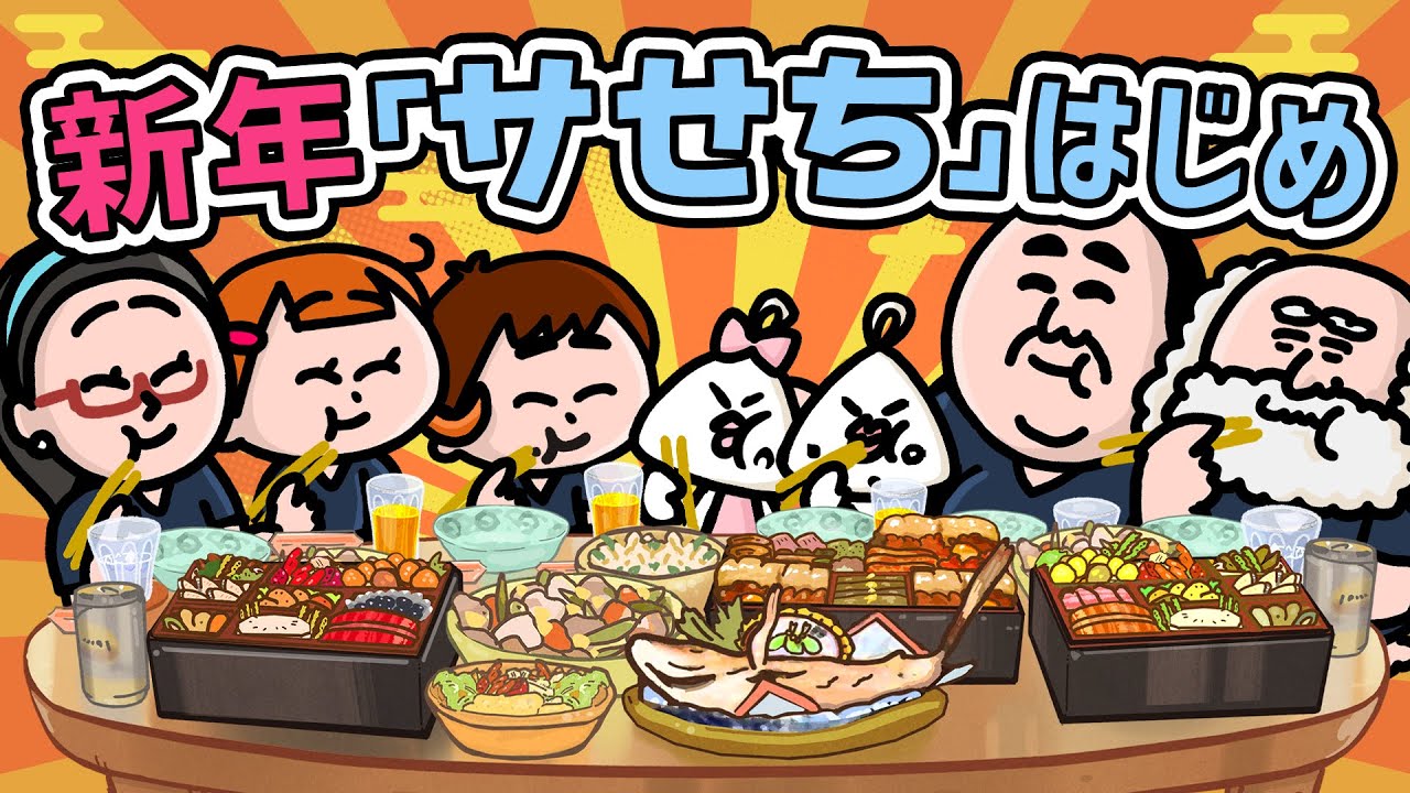 【アニメ】美味しい！！！サウナのあとのお正月料理！！！｜サウナアニメととのん