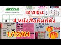 หวย เดลินิวส์
