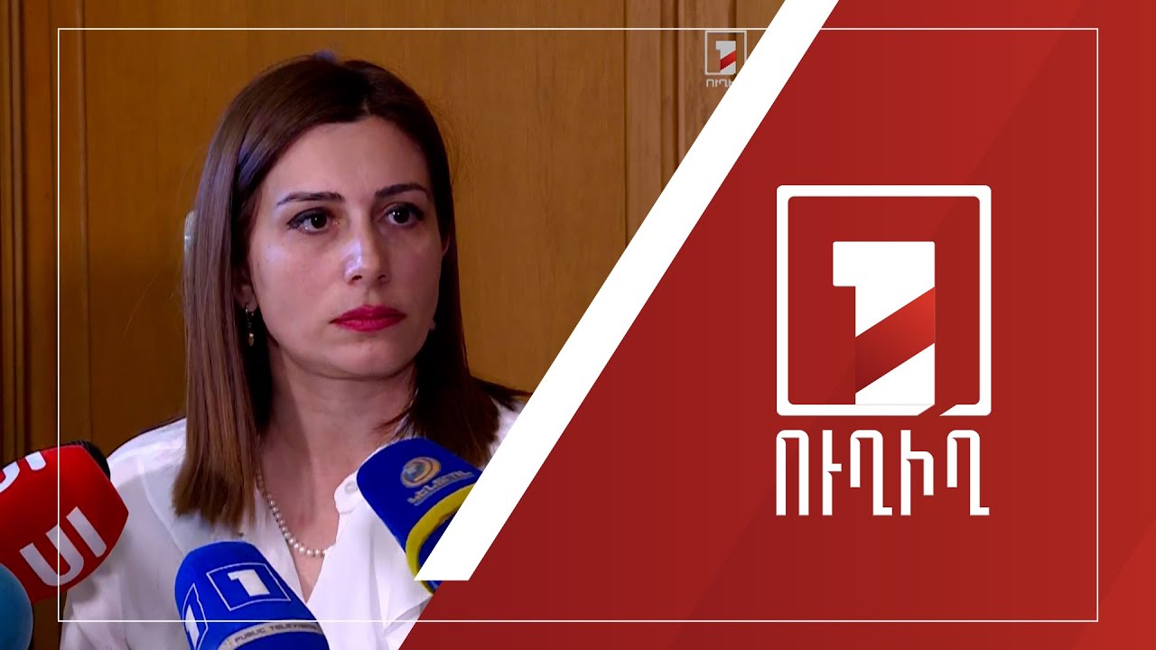 ԱԺ ճեպազրույցներ | ՈՒՂԻՂ