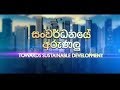 weekend-sunshine-towards-sustainable-development-08-06-2019