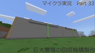【マインクラフト実況】約10年前の低スぺPCでマイクラ実況　Part 33