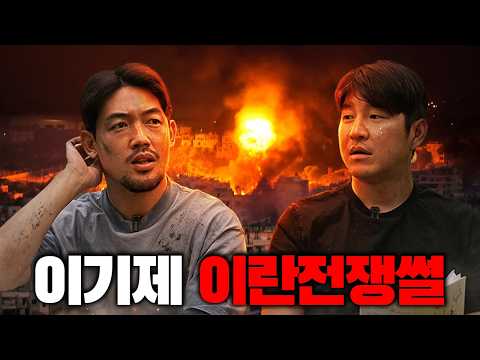 4일만에 이란에서 탈출한 이기제 근황