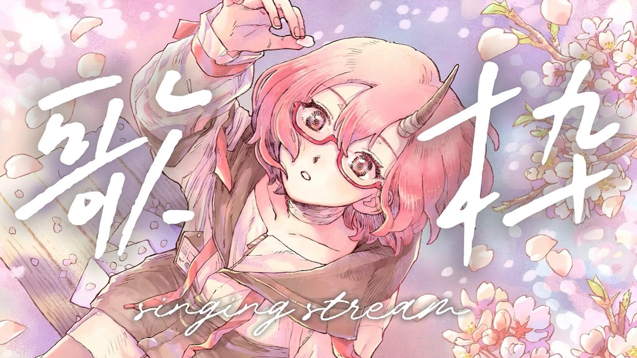 【  #歌枠｜#karaoke 】春を感じる歌を歌う、２周年の夜【 カシ・オトハ｜#VEE  】