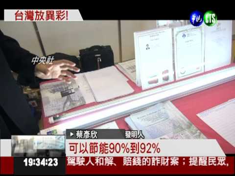 日內瓦發明展 台灣搶下45金稱霸