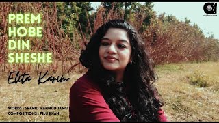 Download lagu Elita Karim - Prem Hobe Din Sheshe | Pilu Khan | Shahid Mahmud Jangi mp3