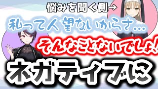 郡道美玲の悩みを聞くはずが自分がネガティブになるシスタークレア【にじさんじ/切り抜き】