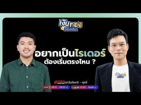 คลิกเพื่อดูคลิปวิดีโอ