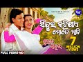 Sindura Kahijae Mote Aji Romantic Film Song Suhaga Sindura ସିନ୍ଦୁର କହିଯାଏ 