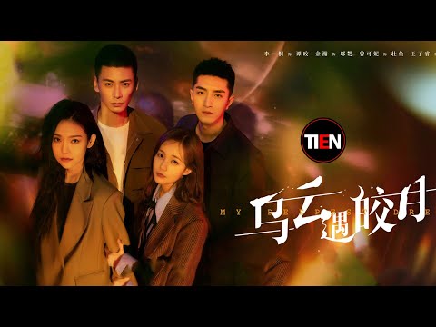 李一桐 金瀚《烏雲遇皎月》男女主不停"穿越"回到最初相遇時刻!┃Tien Channel