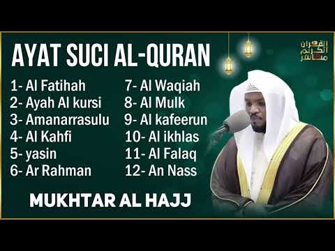 جمع بعض التلاوات لفضيلة الشيخ القارئ مختار الحاج بصوت واضح ( QAARI MUKHTAR AL  HAJJ )subscribe#