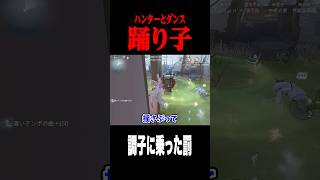 衝撃のラスト #shorts #第五人格  #identityv #ゲーム実況