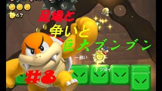 ハートフル仲良し3人組マリオPart8【NewスーパーマリオブラザーズUデラックス】