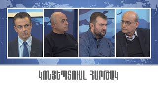 Ինչո՞ւ հանրությունը չի վստահում կուսակցություններին