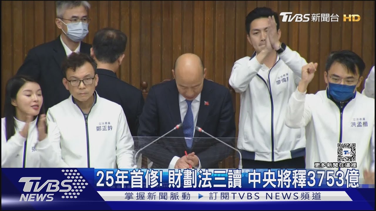 25年首修！財劃法三讀　中央將釋3753億