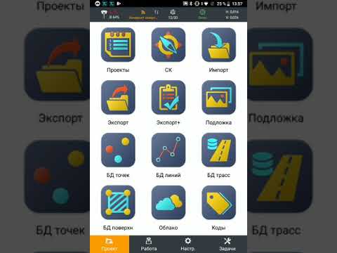 LandStar 7.3.6. Общий порядок работы в программе