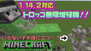 【Minecraft】1.14.2対応　死んだサンゴを利用したレール無限増殖機の作り方！