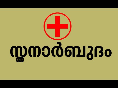 സ്തനാര്‍ബുദം | Breast Cancer | Dr. Live 10 July 2015