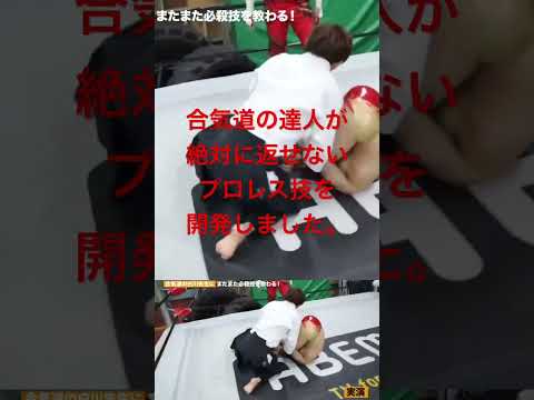 【爆誕】首と手足が極まって脱出不可能。絶対に3カウントフォールが取れるプロレス技！合気道✖️プロレス。【拳王チャンネル】 #プロレス #wrestling #noah_ghc #aikido