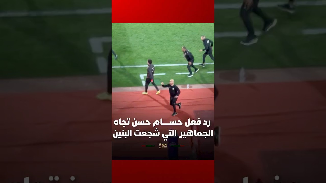 بعد تأهلهم لربع النهائي.. حسام حسن، مدرب منتخب مصر، يستفز الجماهير الحاضرة بعد تشجيعها لمنتخب thumbnail