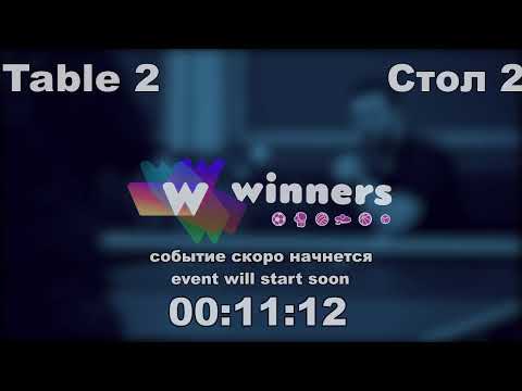 WINners CUP table 2  20.08    Boklag Roman - Kulishenko Mikhail 15:00