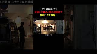 TikTokで1900万再生！貧しい女将たち家族の為に金を稼いでいると噂の日本一最貧困な県にある旅館の闇を暴いてみた...