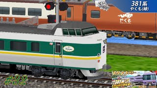 【鉄道パークZ】#32 立つ鳥跡を濁さず‼︎