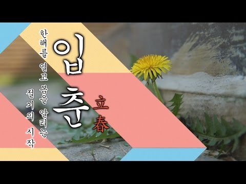 download lagu mp3 mp4 입춘, download lagu 입춘 gratis, unduh video klip Download 입춘 Mp3 dan Mp4 Music Gratis