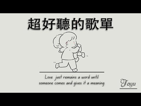 Best Chinese Playlist Music 🔊2025空靈系歌手歌單一開口就醉了 超好聽的中文歌 放鬆心情的專輯 | 工作背景音樂