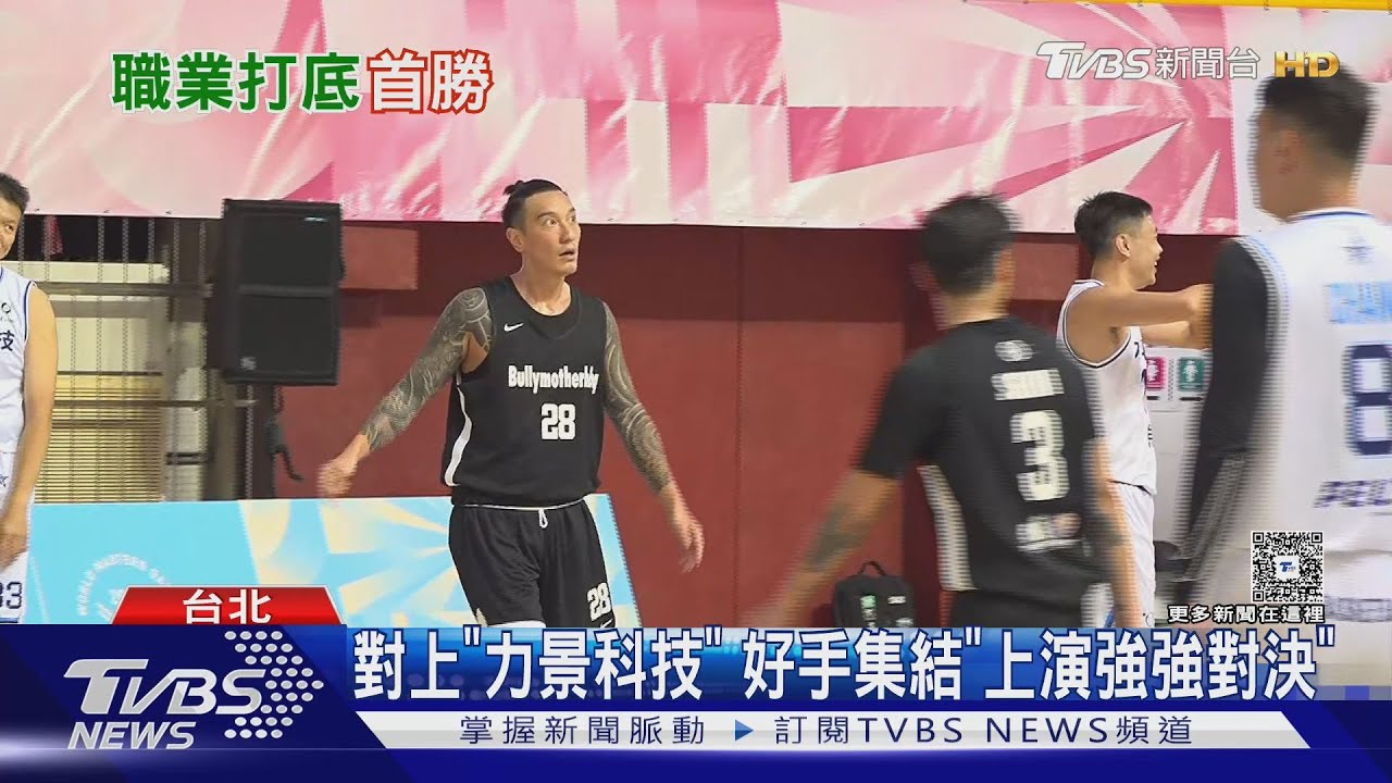 世壯運籃球賽》王陽明登場!預賽第一節就進球 隊友:我今天給他100分