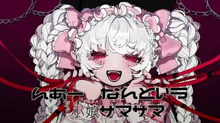 デビル/てにをは【歌ってみた/cover/Vtuber】