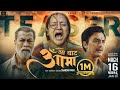 AA BATA AAMA Movie Official Teaser 2082 Bipana Thapa Pradeep Rawat Paul Shah Simran Pant