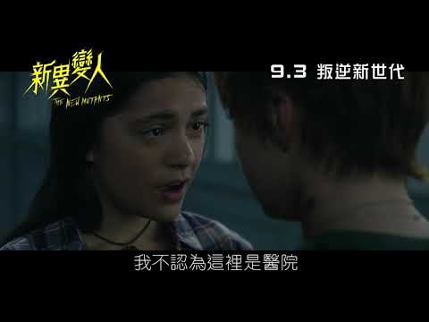 《變種人》預告片：官方預告