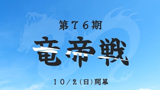 【参加者募集】【四人将棋】竜帝戦（１０/２開幕）