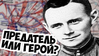 Как Солдат Вермахта Стал Героем СССР?
