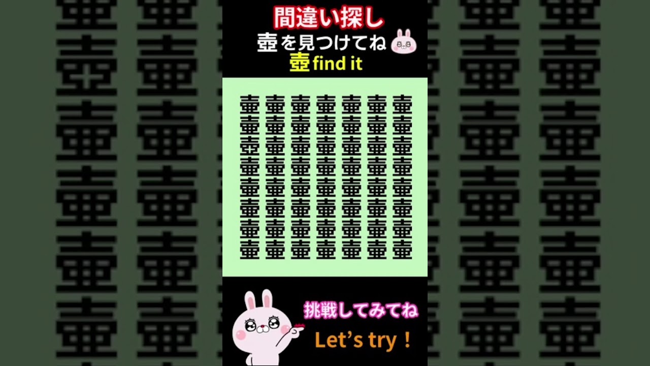 漢字の間違い探し！【壺】 #間違い探し  #脳トレ #spotthedifference #shorts
