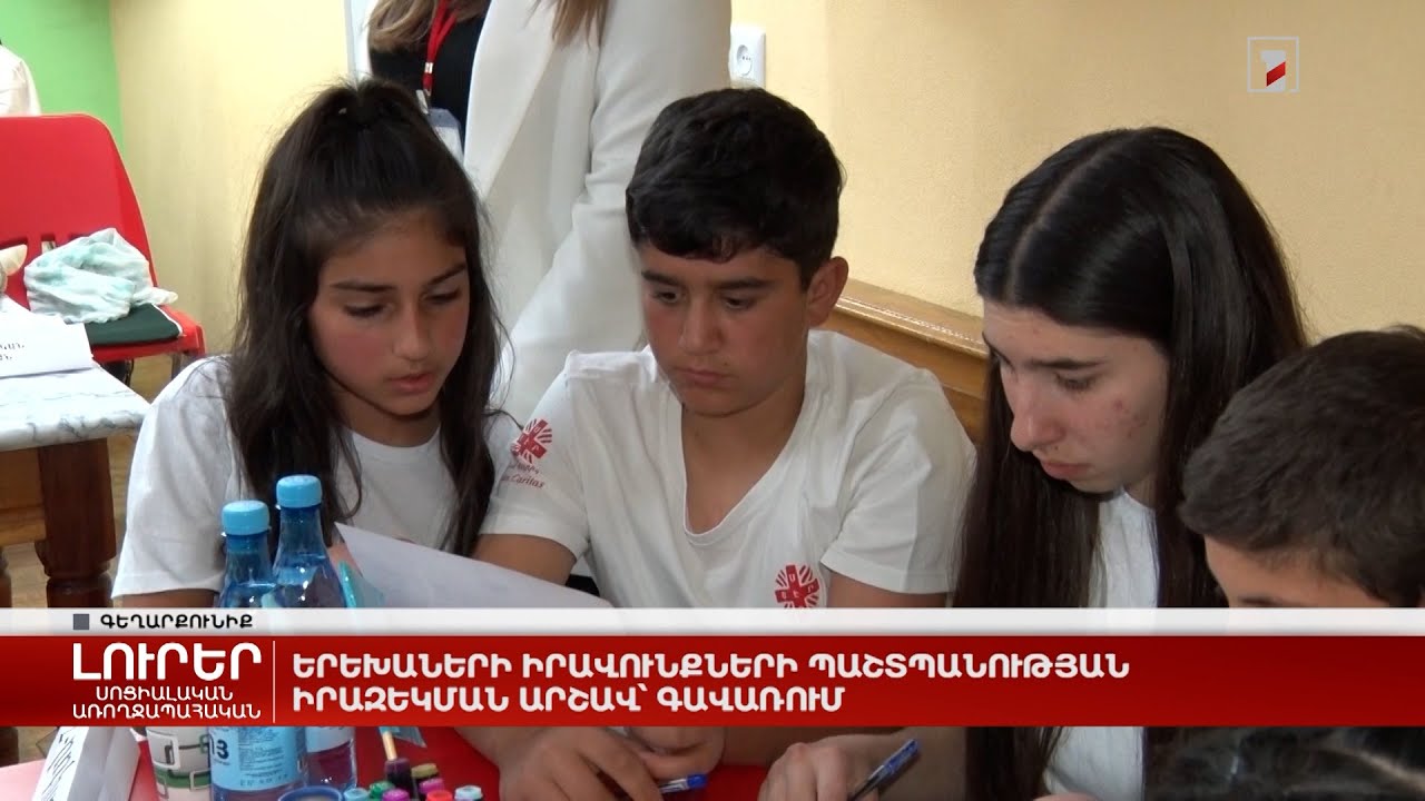 Երեխաների իրավունքների պաշտպանության իրազեկման արշավ՝ Գավառում