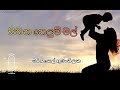 සිහින නෙළුම් මල් මරියසෙල් ගුණතිලක Sihina N