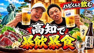 【暴飲暴食】ハピくんと酒を飲みまくったら最高すぎたwww