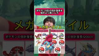 5匹のポケモンの身長を高くしろ