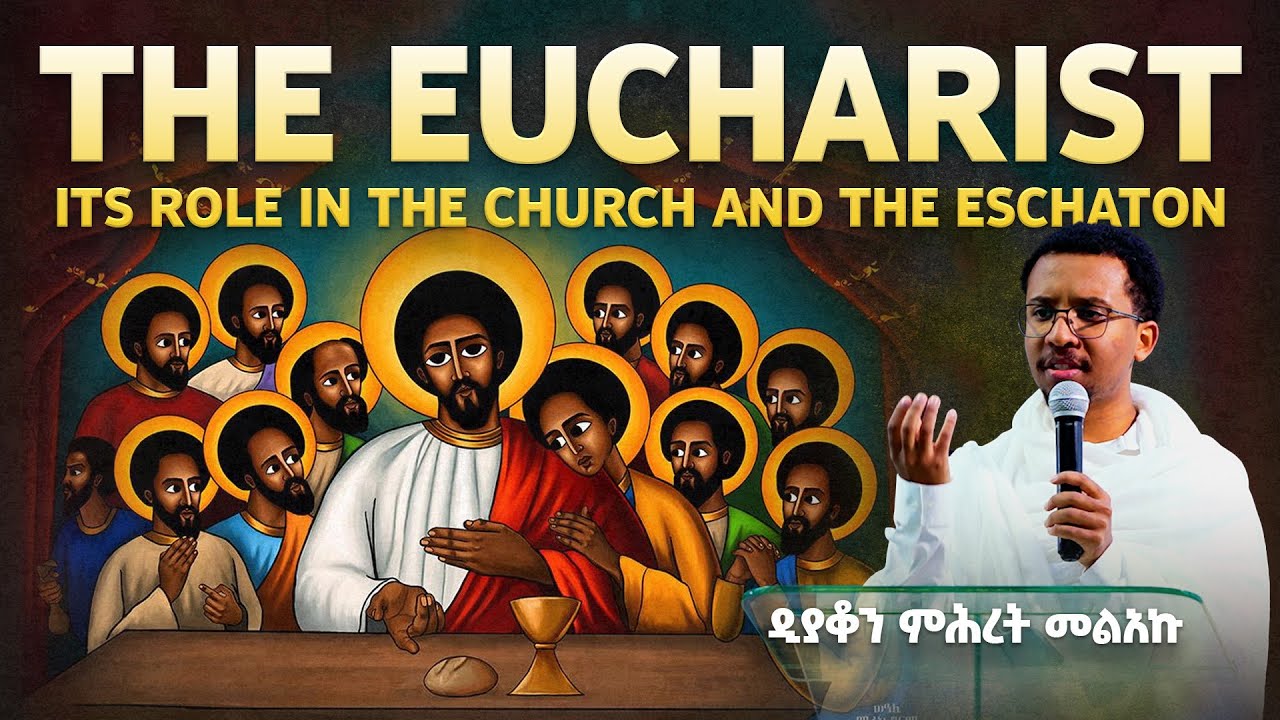The Eucharist | Dn Mihret Melaku | የነገረ ቅዳሴ ትምህርቶች 1 