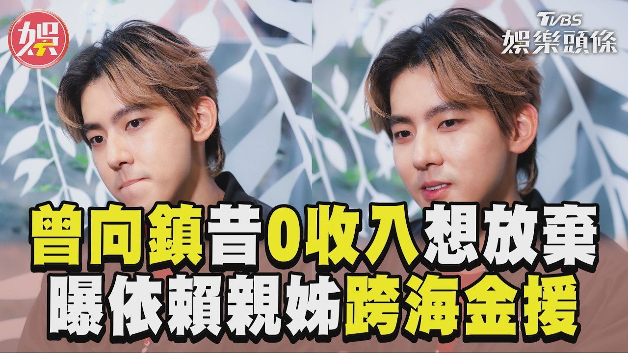 影音／《絕命法官》港星曾向鎮昔「0收入」想放棄演戲　曝依賴親姊金援：會羨慕別人家庭