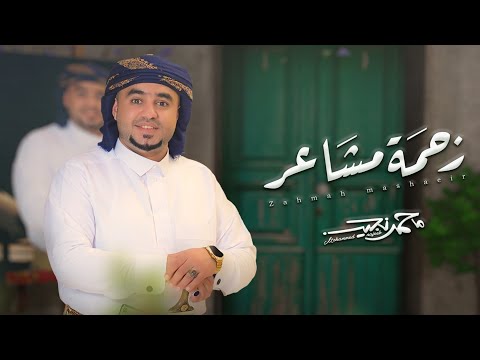 زحمة مشاعر محمد نجيب