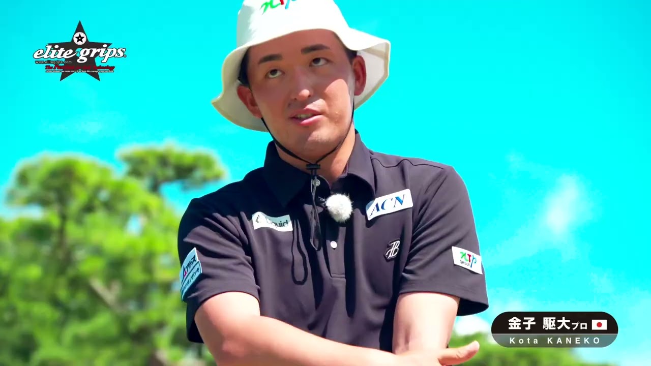 エリートグリップ elitegrips ソリッドウッド solidwood 金子駆大プロver.