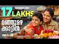 Manju Mazha Aagathan Video Song Shreya Ghoshal Dileep Kaithapram Ousepachan Film Songs