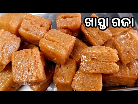 ଉପରୁ କ୍ରିସ୍ପି ଭିତରୁ ଜୁସି ଖାସ୍ତା ଗଜା‼️ODIA GAJA RECIPE /ODIA KHASTA GAJA RECIPE/ GOJA RECIPE/