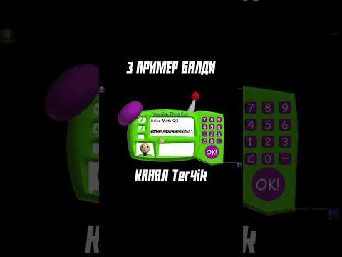 КАК РЕШИТЬ ТРЕТИЙ ПРИМЕР В БАЛДИ?