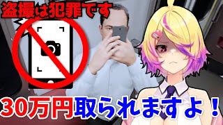 Vtuberが盗撮されて30万取った話【刺杉あいす/深層組切り抜き】
